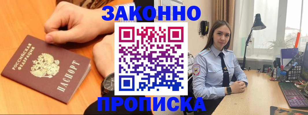 временная регистрация купить в Звенигово