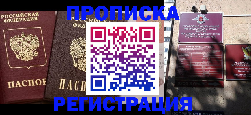 временная регистрация законно в Звенигово
