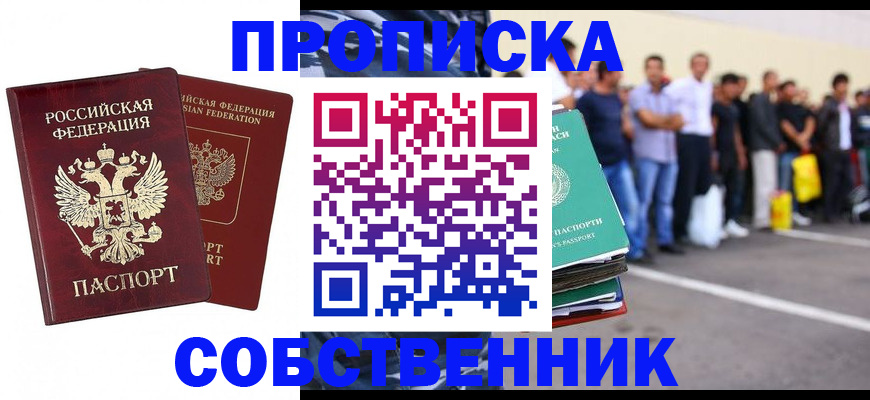 временная регистрация для всех в Звенигово